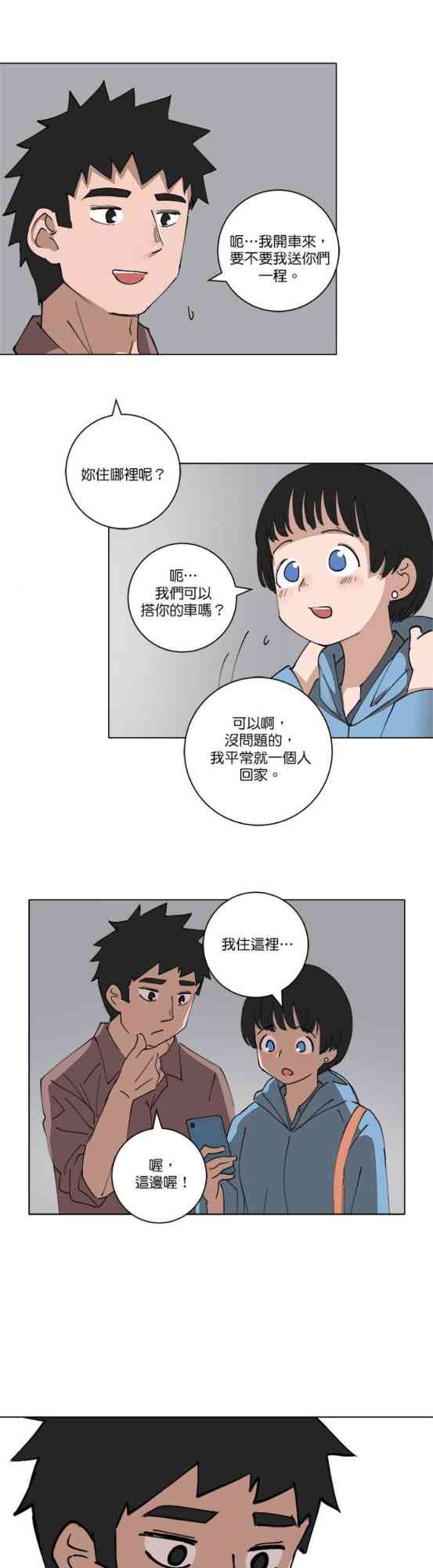 少女妈咪 127话 第11页