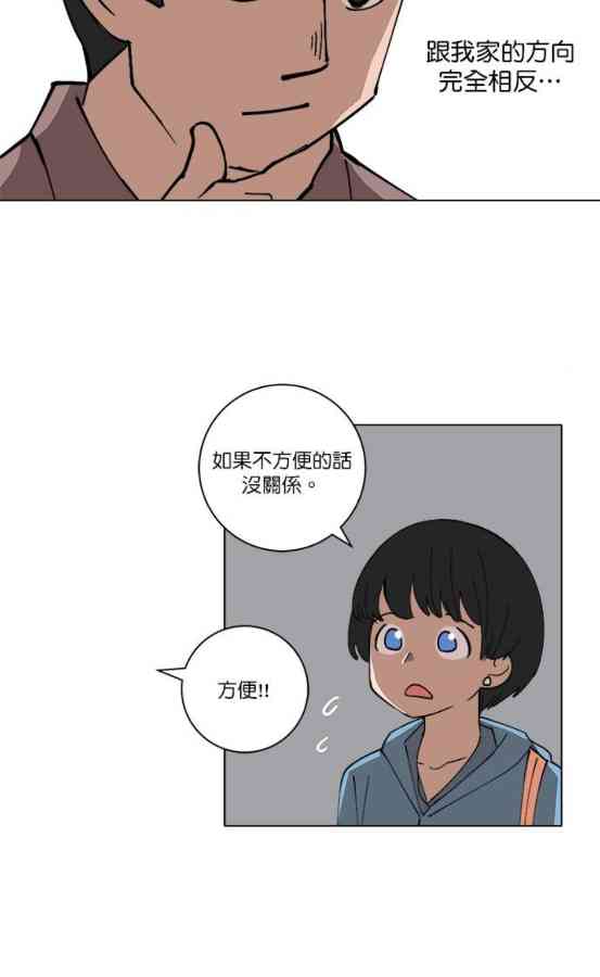 少女妈咪 127话 第12页