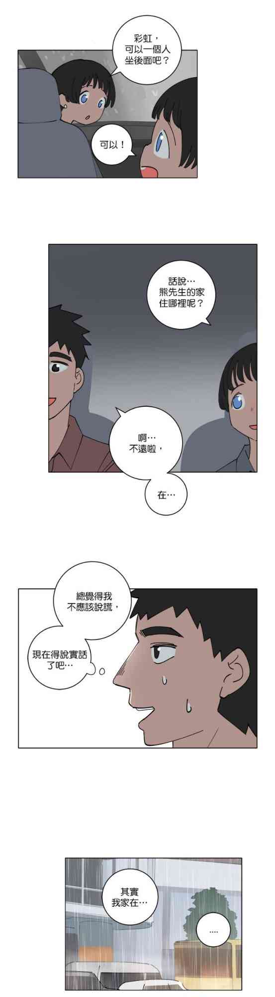 少女妈咪 127话 第15页