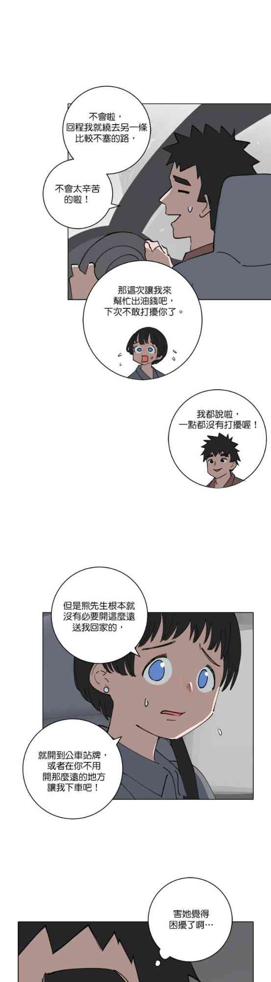 少女妈咪 127话 第17页