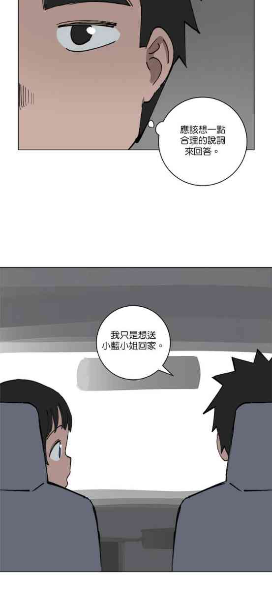 少女妈咪 127话 第18页