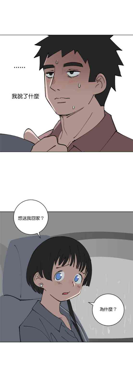 少女妈咪 127话 第19页