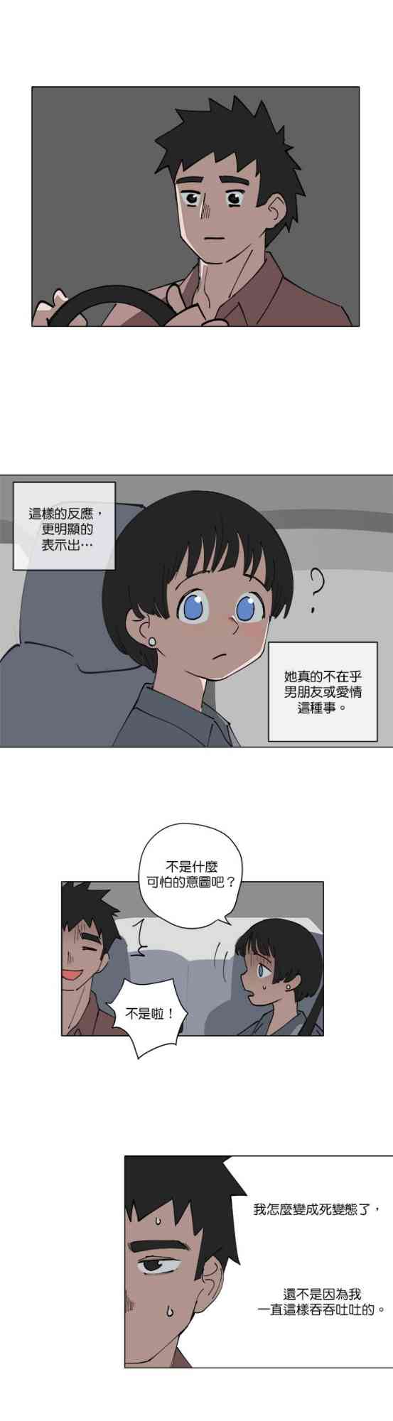 少女妈咪 127话 第20页