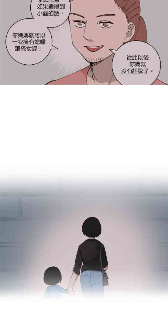 少女妈咪 127话 第23页