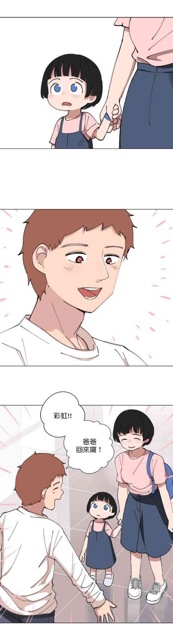 少女妈咪 130话 第2页