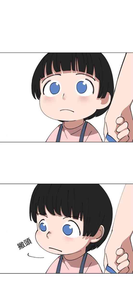 少女妈咪 130话 第3页