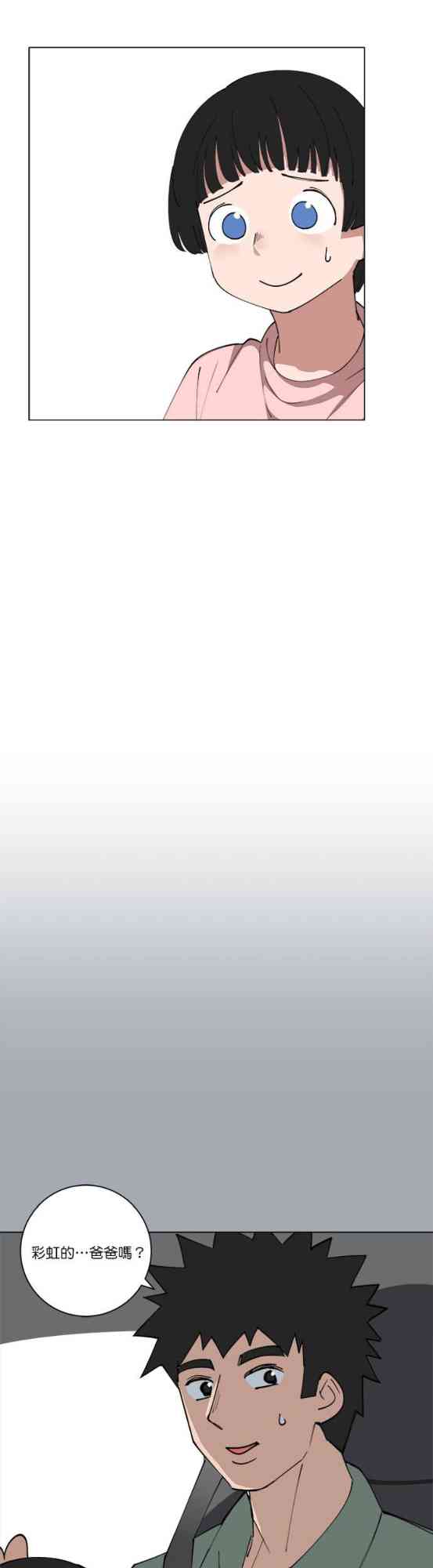 少女妈咪 130话 第6页