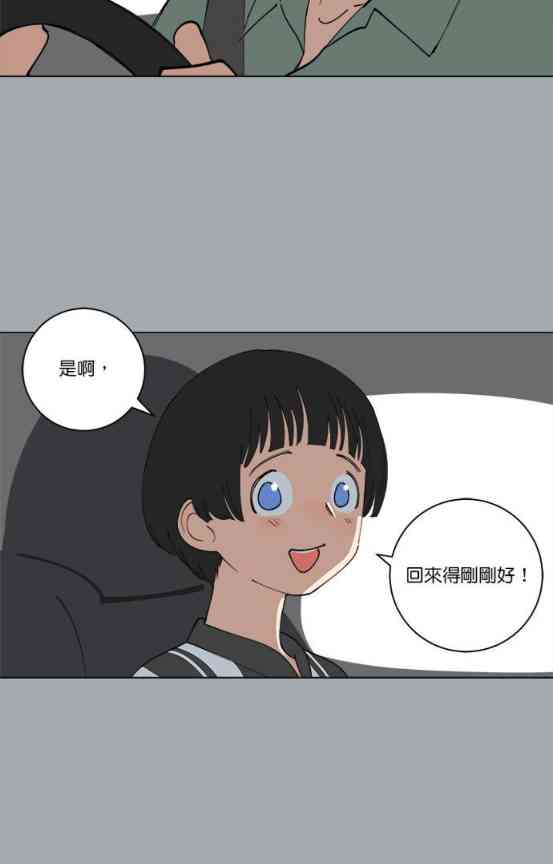 少女妈咪 130话 第7页