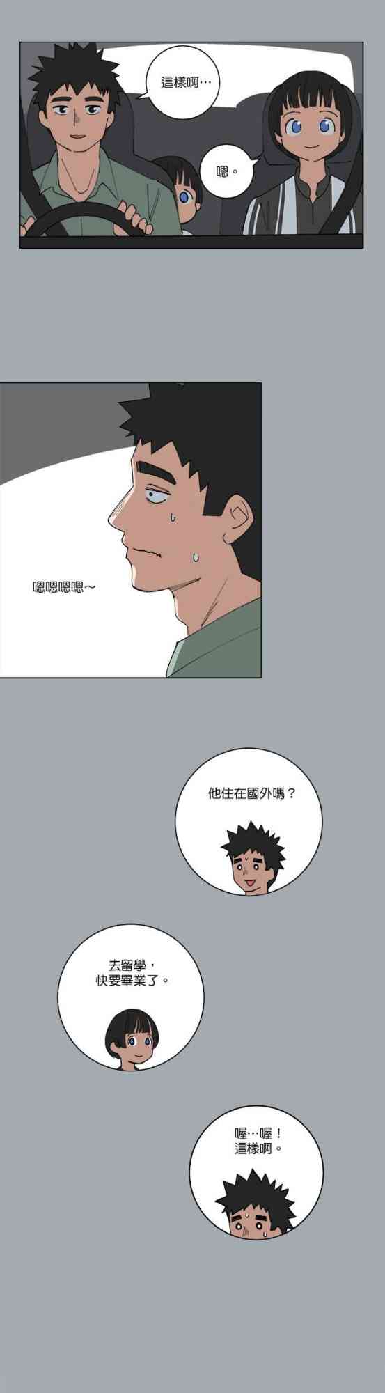 少女妈咪 130话 第8页