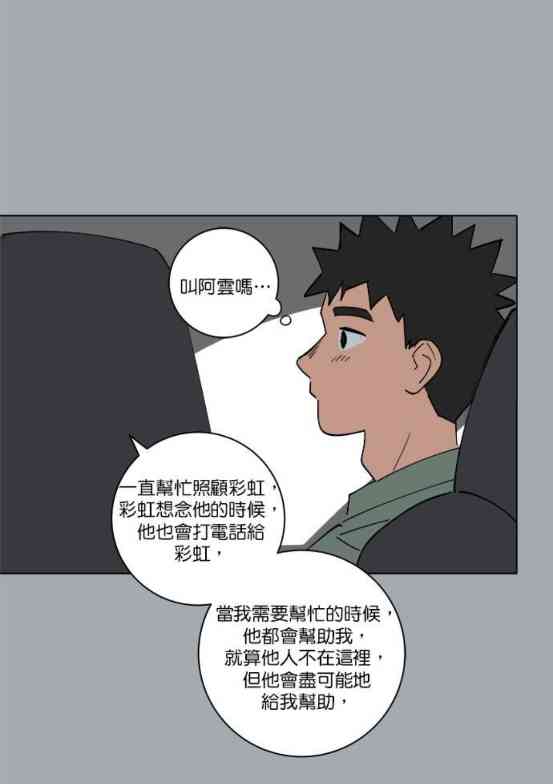 少女妈咪 130话 第11页