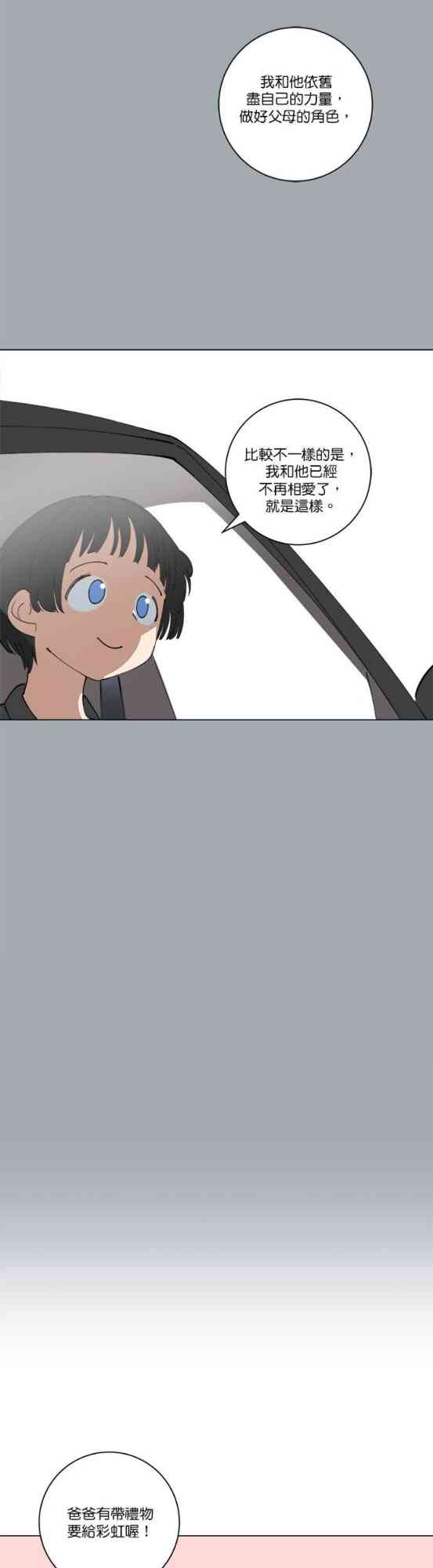 少女妈咪 130话 第12页