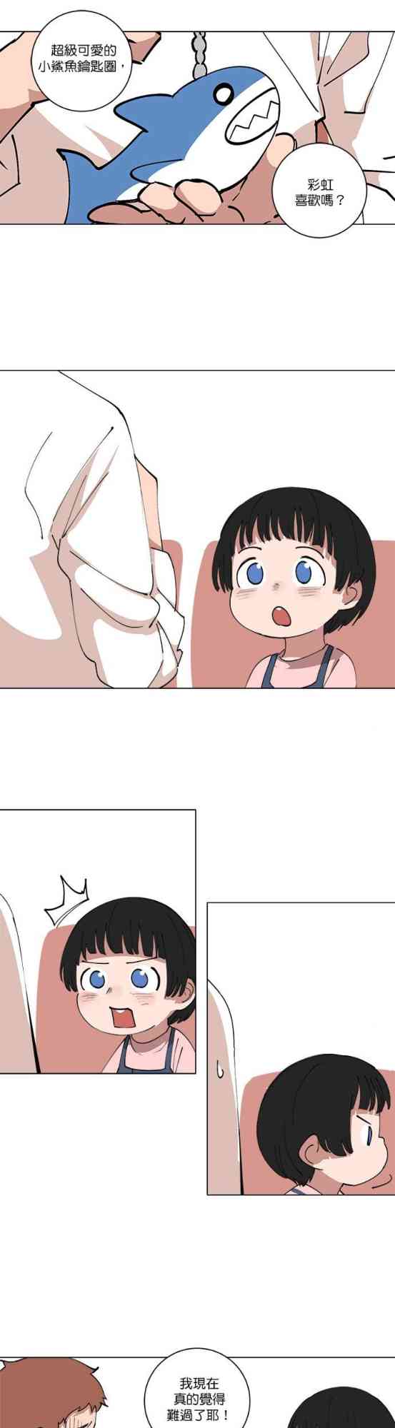 少女妈咪 130话 第14页