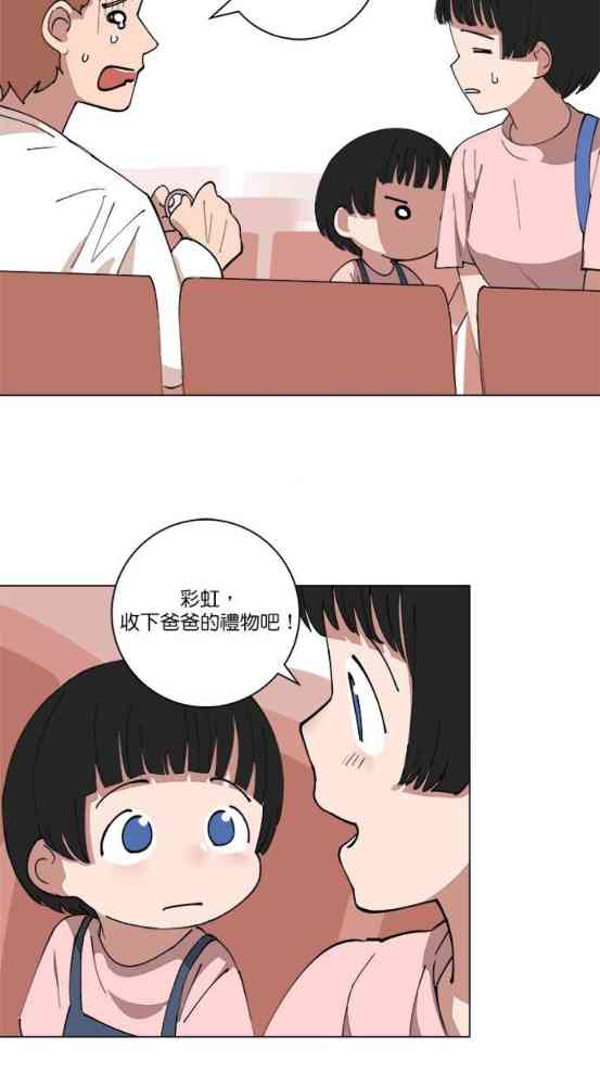 少女妈咪 130话 第15页