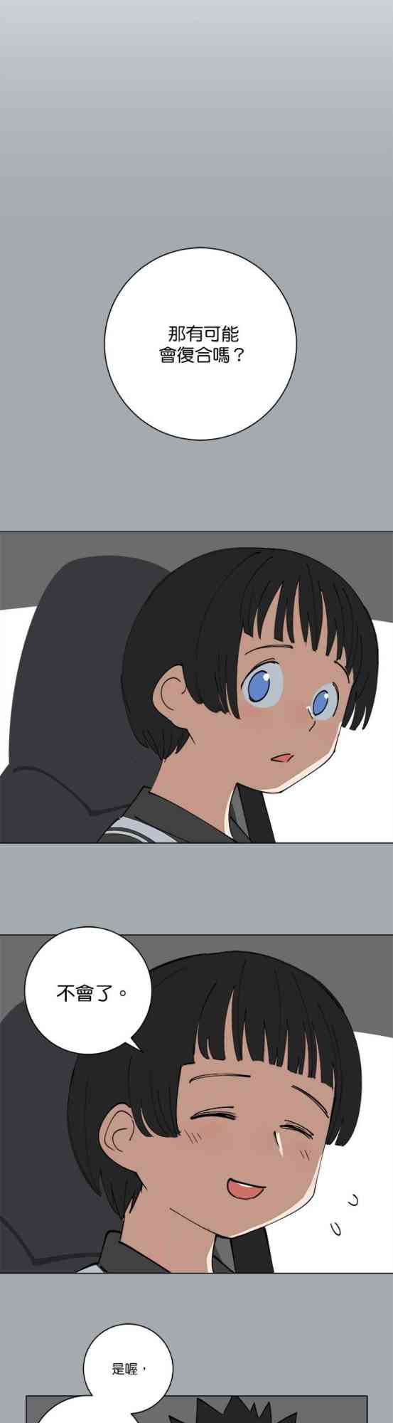 少女妈咪 130话 第18页