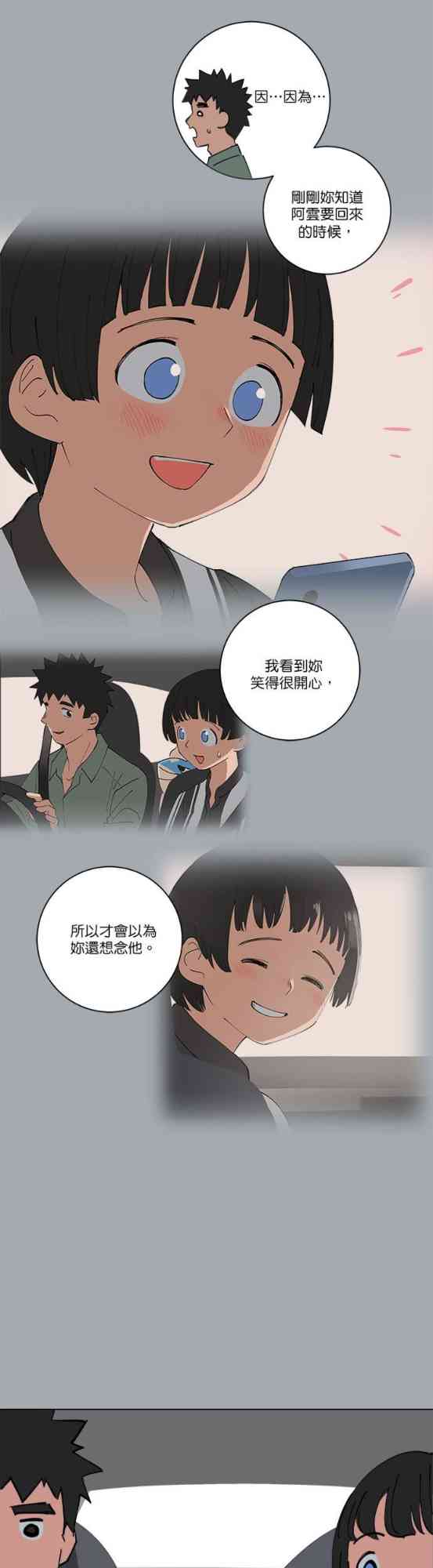 少女妈咪 130话 第20页