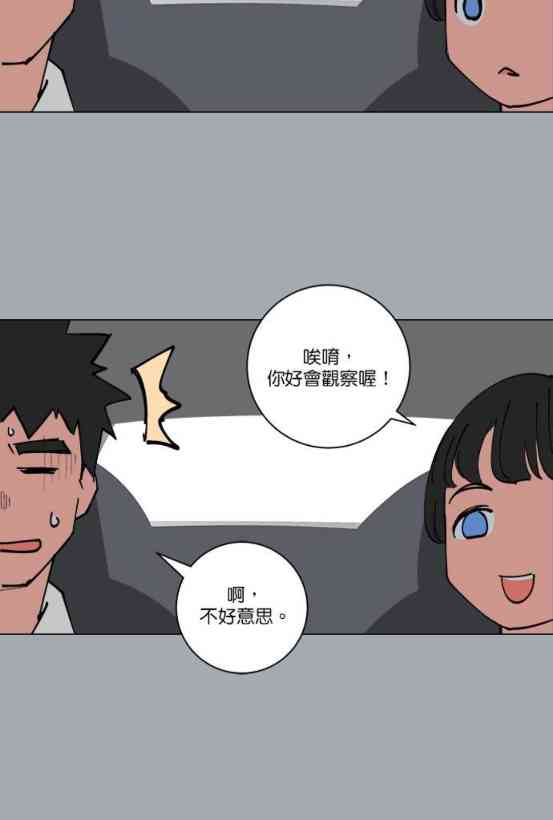 少女妈咪 130话 第21页