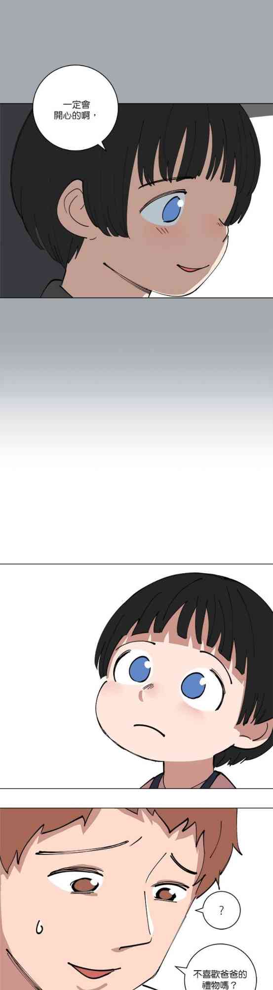 少女妈咪 130话 第22页