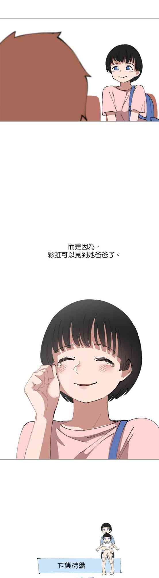 少女妈咪 130话 第26页