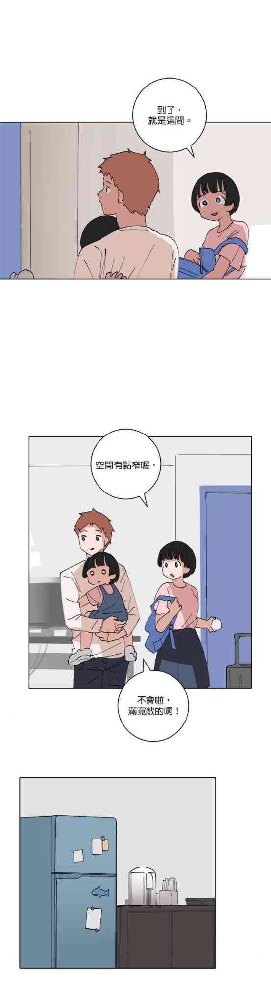 少女妈咪 131话 第3页
