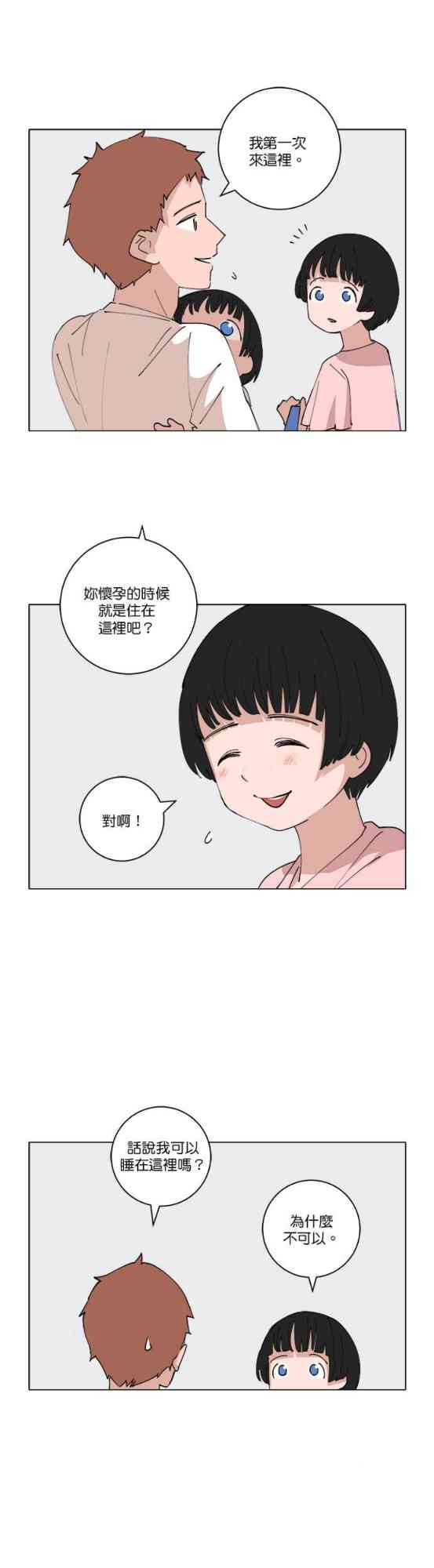 少女妈咪 131话 第5页