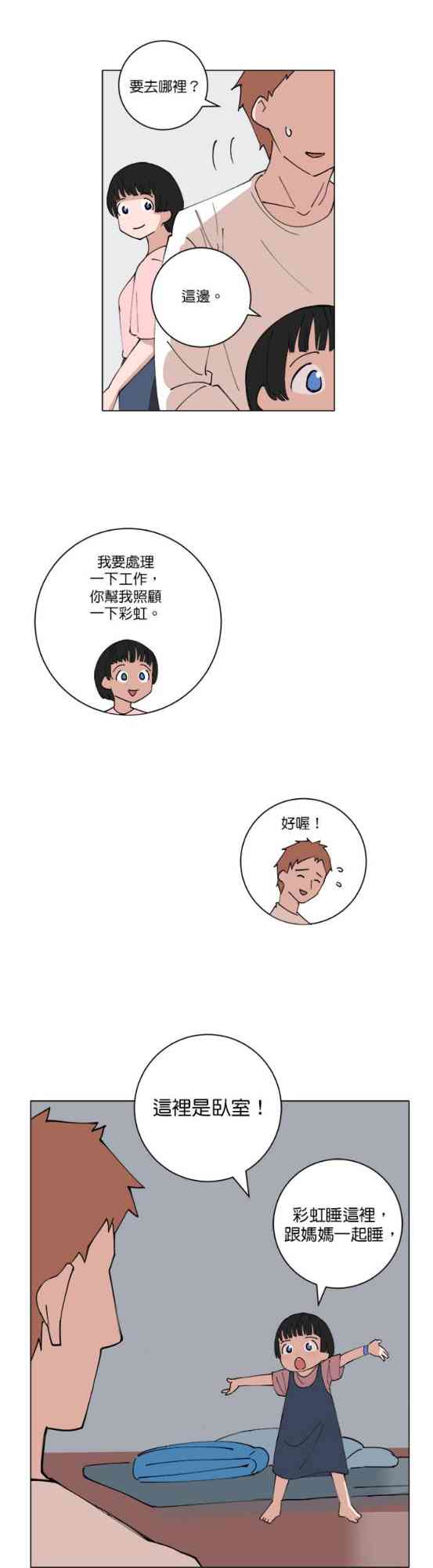 少女妈咪 131话 第7页