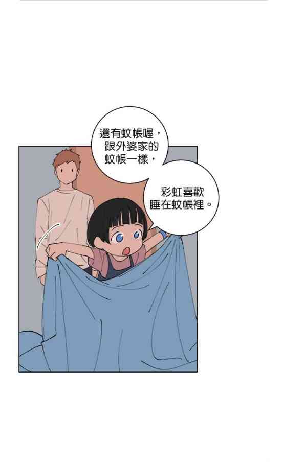 少女妈咪 131话 第8页