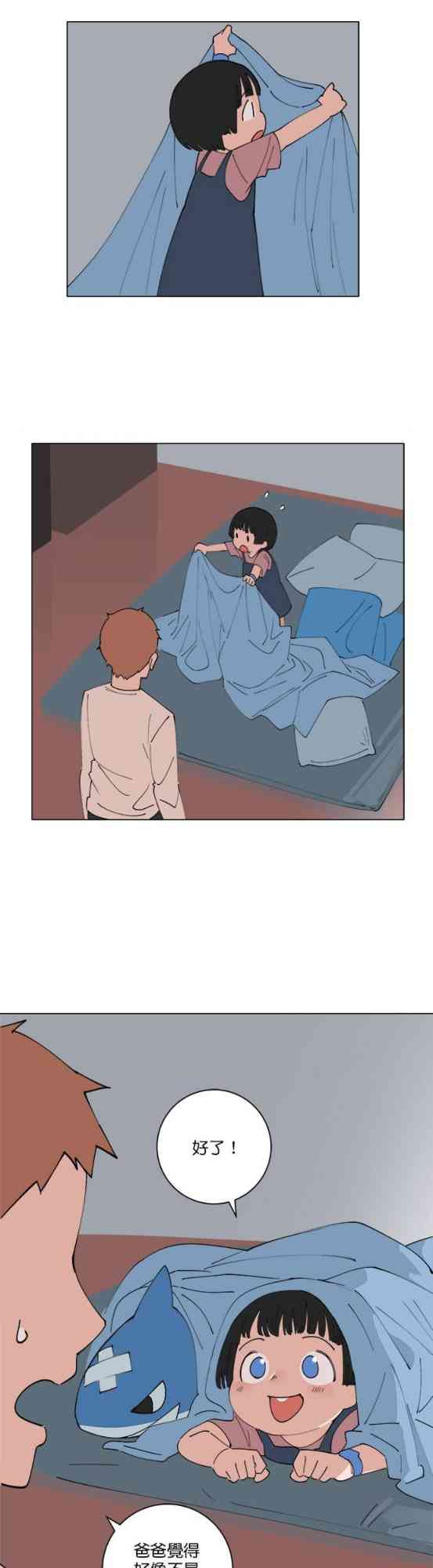 少女妈咪 131话 第9页