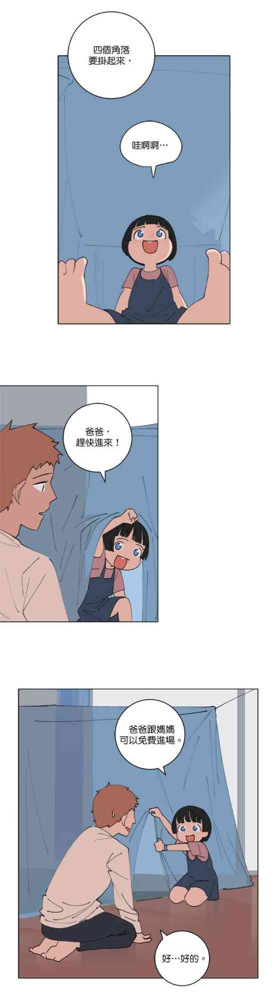 少女妈咪 131话 第11页