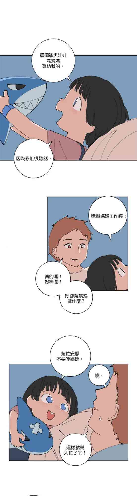 少女妈咪 131话 第14页