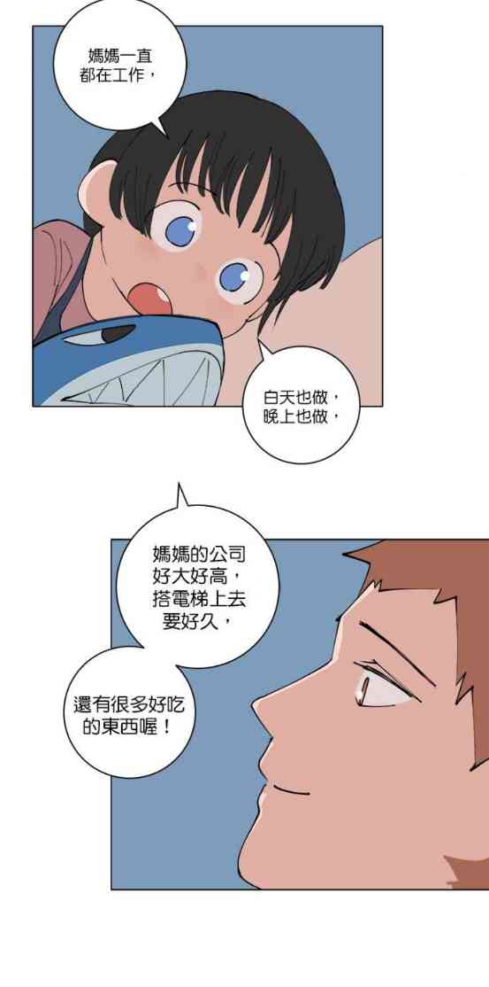 少女妈咪 131话 第15页