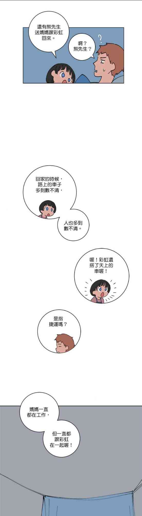 少女妈咪 131话 第16页