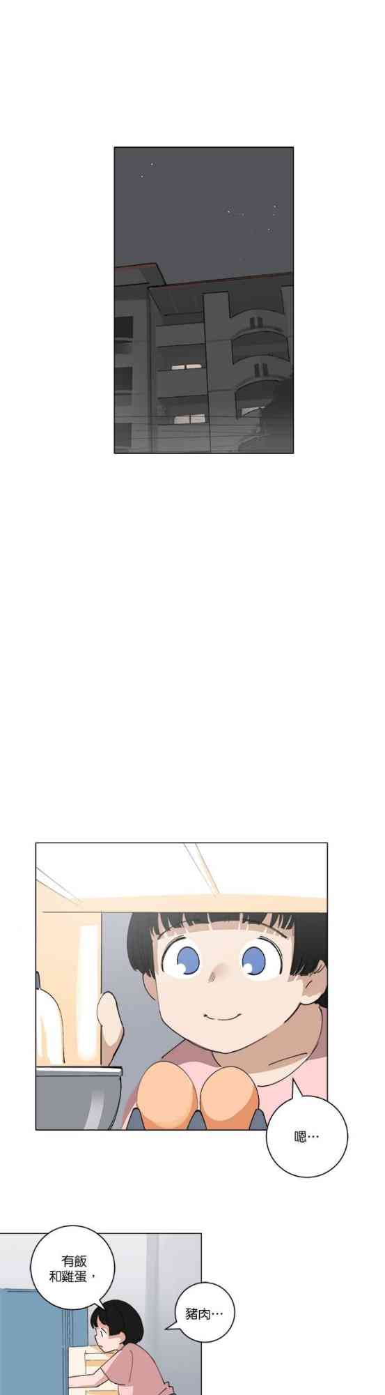 少女妈咪 131话 第20页