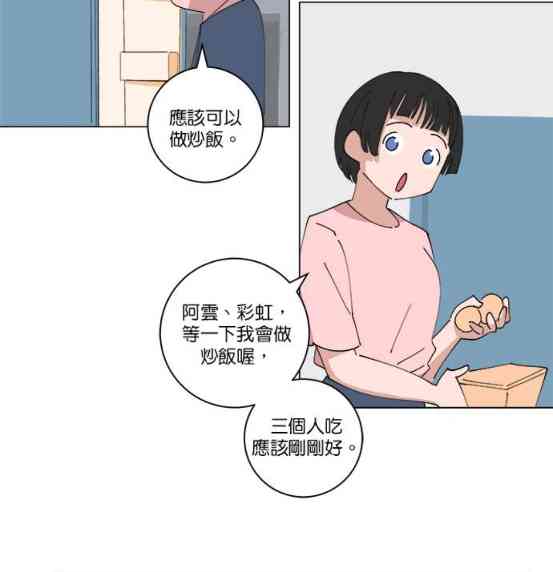 少女妈咪 131话 第21页