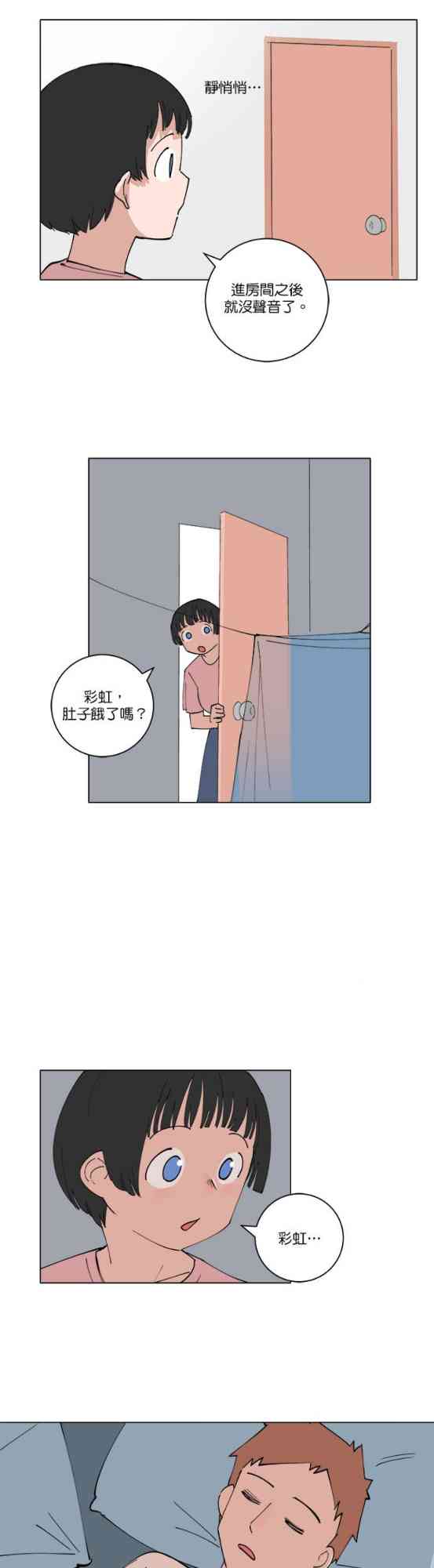少女妈咪 131话 第22页