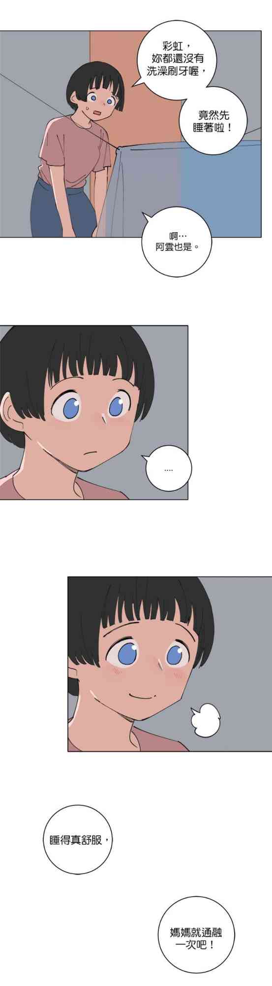 少女妈咪 131话 第24页