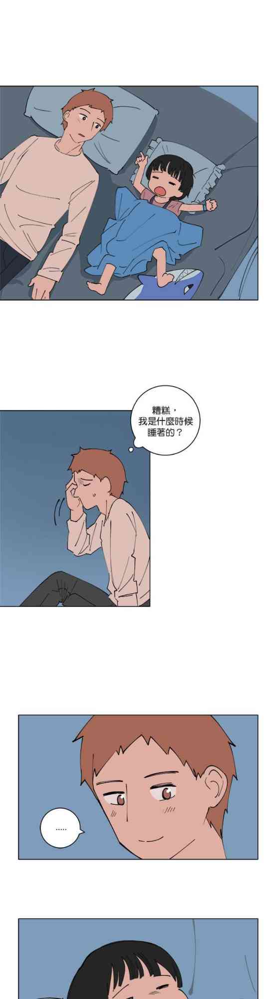 少女妈咪 132话 第2页