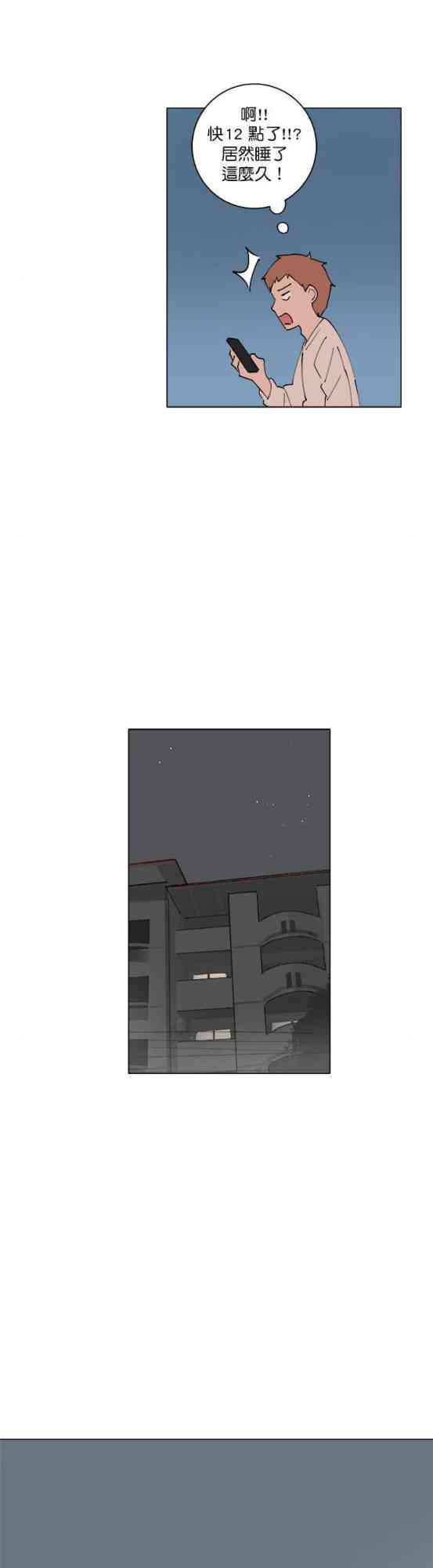 少女妈咪 132话 第4页