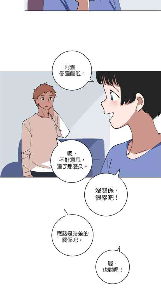 少女妈咪 132话 第7页