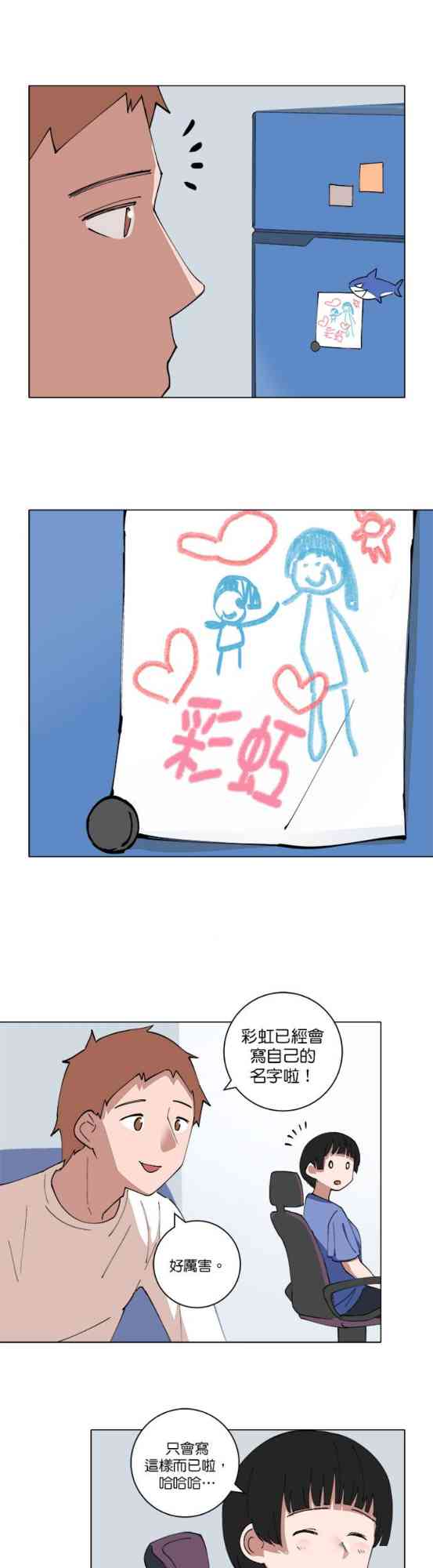 少女妈咪 132话 第10页