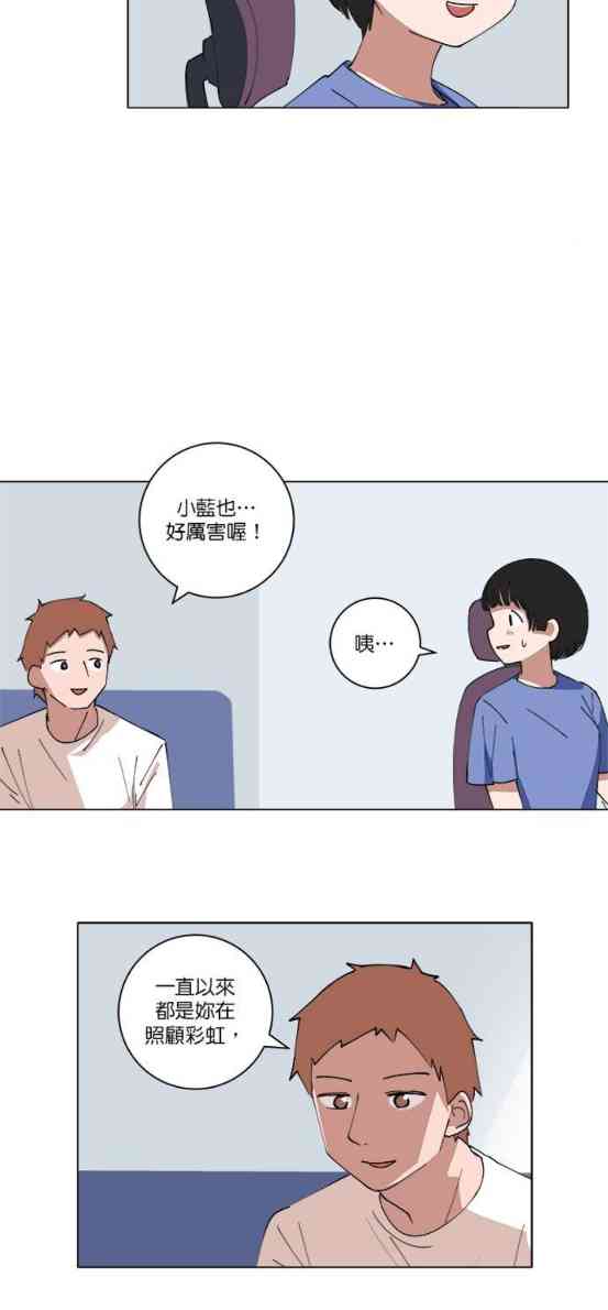 少女妈咪 132话 第11页