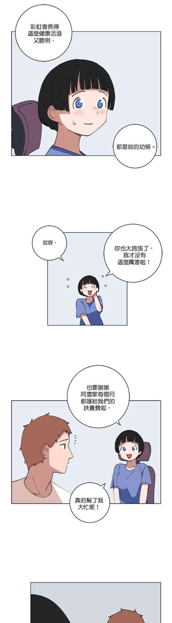 少女妈咪 132话 第12页