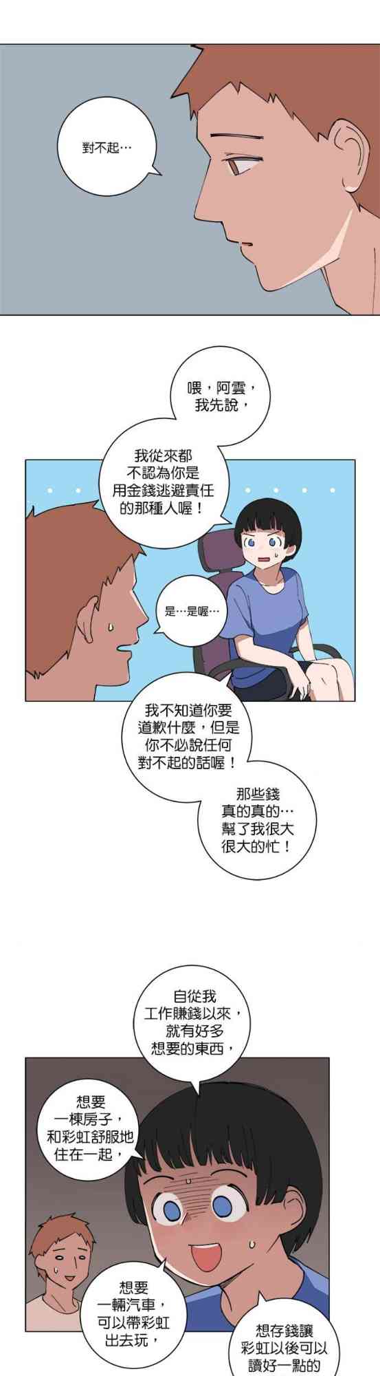 少女妈咪 132话 第14页