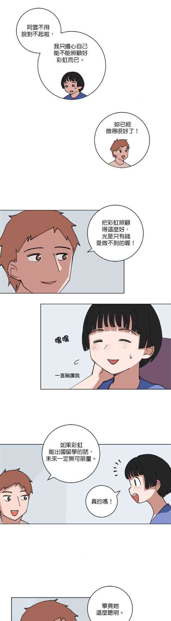 少女妈咪 132话 第16页