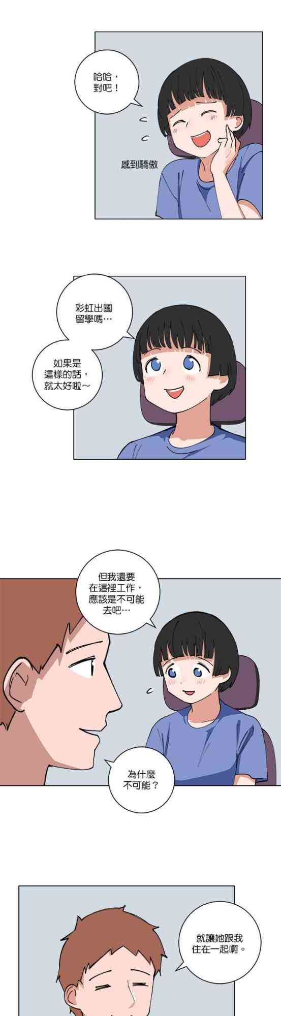 少女妈咪 132话 第18页