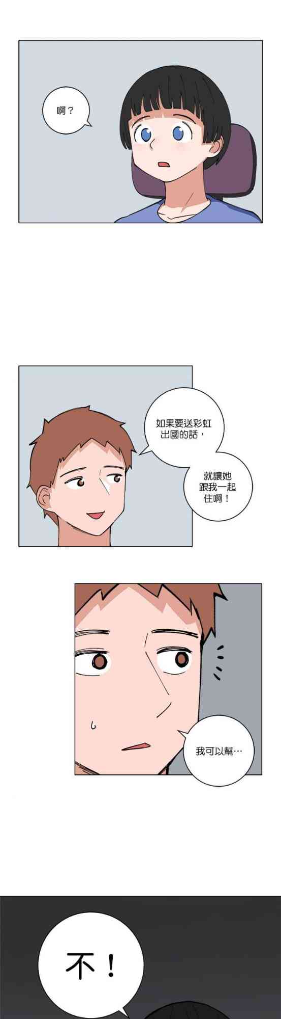 少女妈咪 132话 第20页