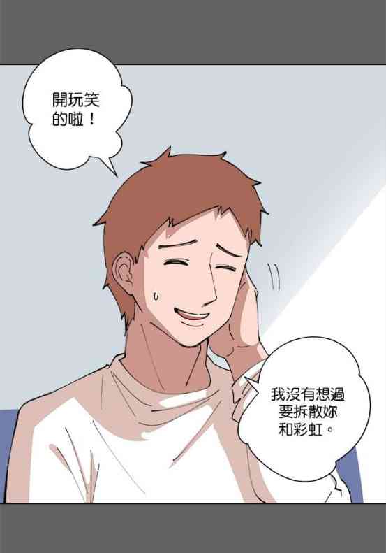 少女妈咪 133话 第4页