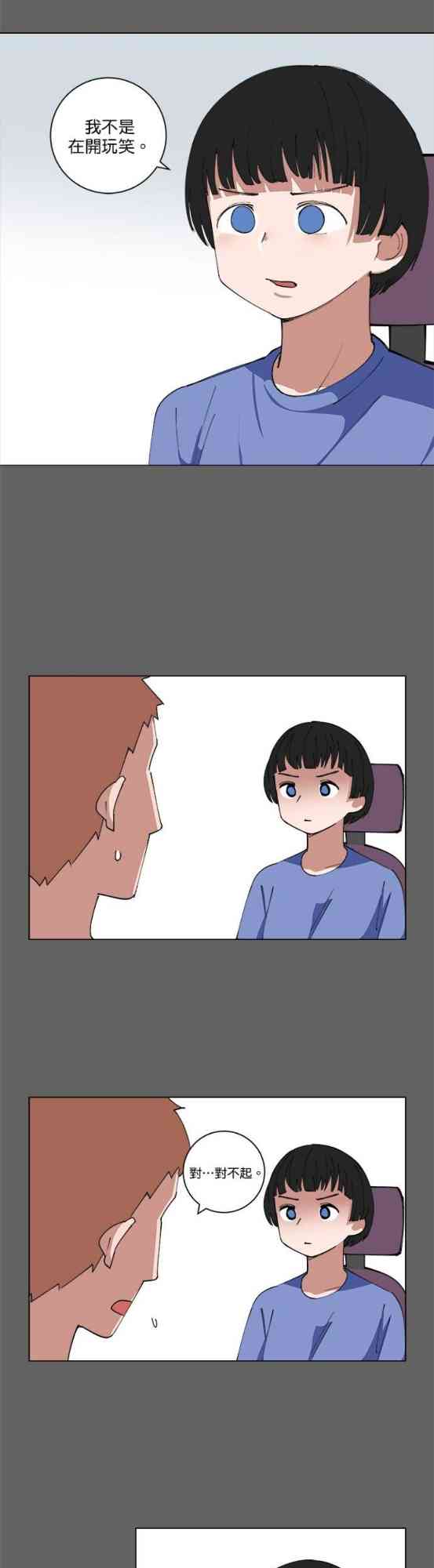 少女妈咪 133话 第5页