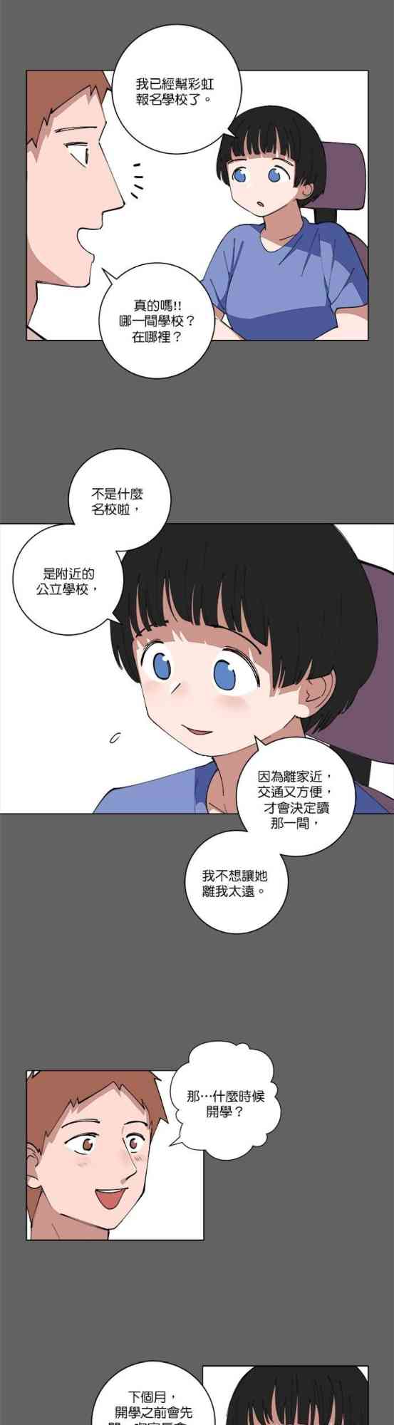 少女妈咪 133话 第7页