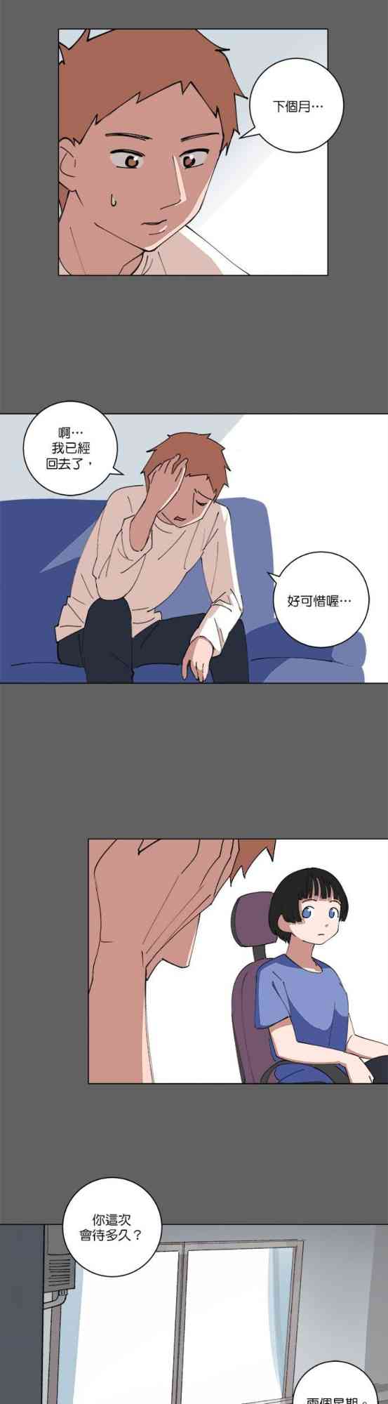 少女妈咪 133话 第9页