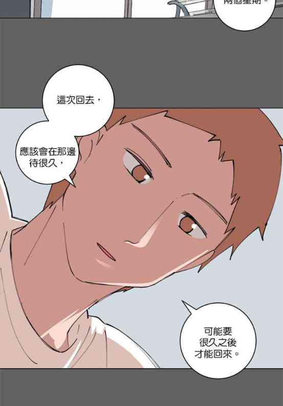 少女妈咪 133话 第10页